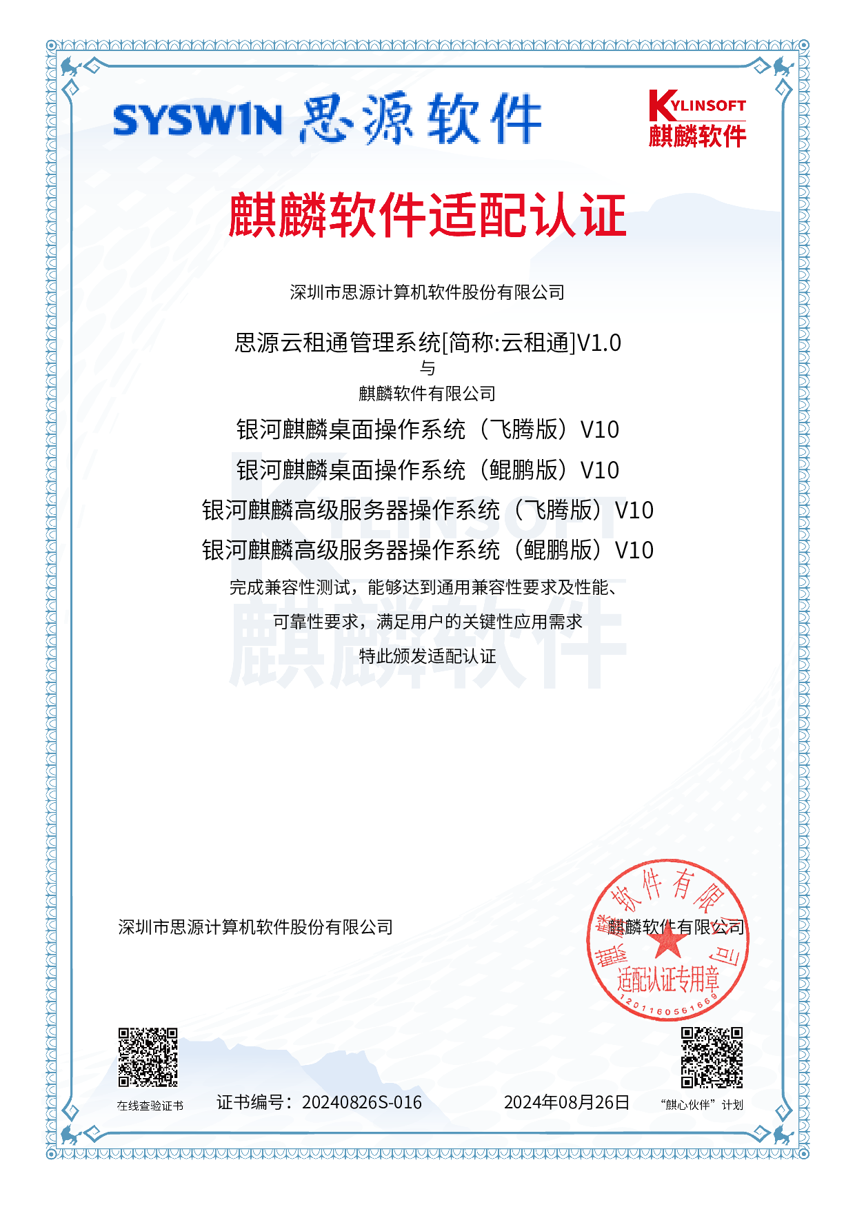 麒麟软件2.png